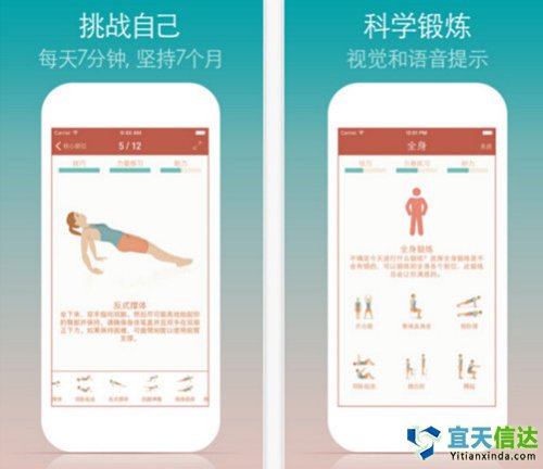 7分鐘鍛煉。適合普通人鍛煉身體的軟件，建立在高強度循環(huán)訓練(HICT)基礎上的一款的健身應用，功能簡單只需要7分鐘?？梢杂盟憻捴饕∪夂徒∩?。功能簡單，產(chǎn)品上并沒有亮點，適合新手體驗。