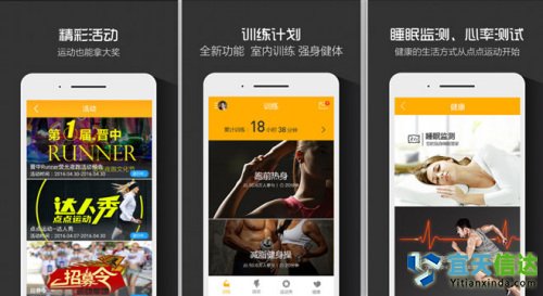 點點運動。雖然跑步是運動健身軟件較早涉獵的功能，但隨著用戶需求的提升，跑步已經(jīng)不能滿足運動健身愛好者的需求。點點運動并不局限于將自己打造為一款跑步的APP；點點運動從用戶需求和運動行業(yè)發(fā)展出發(fā)，將騎行、游泳、羽毛球、足球、健身等深度運動融合近APP，并聯(lián)合可穿戴智能終端設備了推出了“軟硬結合”的運動理念，將軟件平臺的大數(shù)據(jù)運算能力和智能終端的數(shù)據(jù)采集優(yōu)勢相結合，豐富軟件的功能、加強用戶體驗。迅速的獲得了千萬運動愛好者的喜愛。